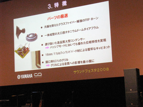 SF2008_大型SRスピーカー試聴会